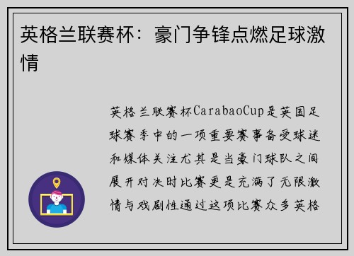 英格兰联赛杯：豪门争锋点燃足球激情