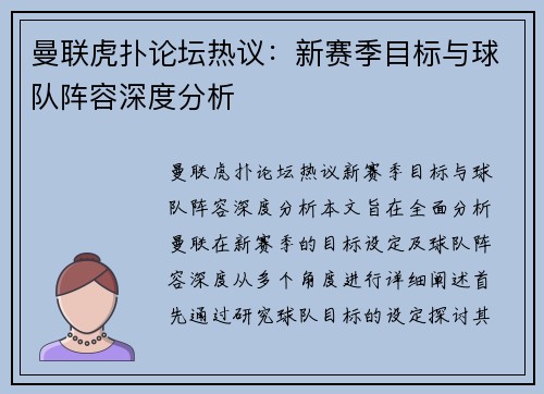 曼联虎扑论坛热议：新赛季目标与球队阵容深度分析