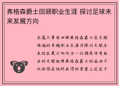 弗格森爵士回顾职业生涯 探讨足球未来发展方向