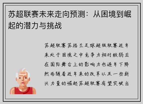 苏超联赛未来走向预测：从困境到崛起的潜力与挑战